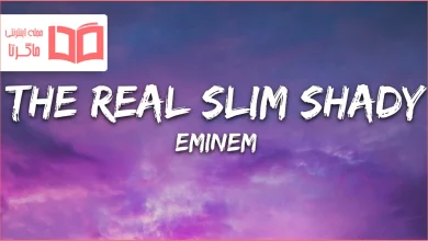 متن و ترجمه آهنگ The Real Slim Shady از Eminem
