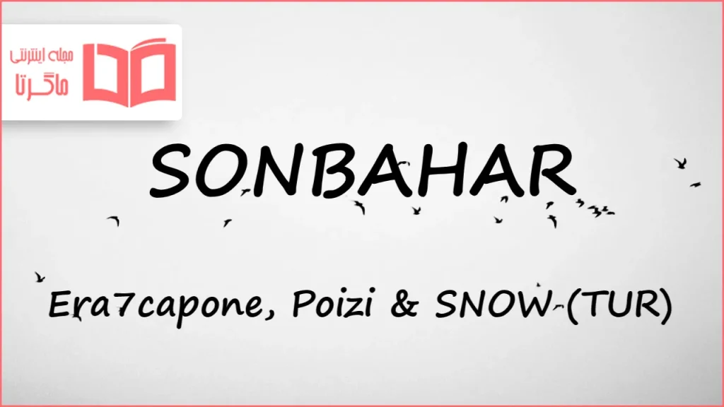 متن و ترجمه آهنگ SONBAHAR از Era7capone و Poizi و SNOW