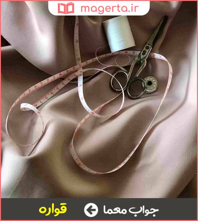 جواب معما واحد شمارش پارچه در جدول