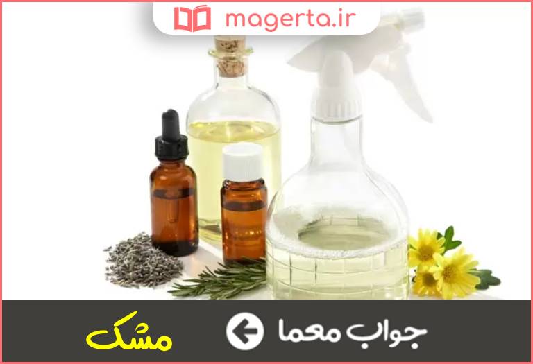 جواب معما ماده خوشبو در جدول