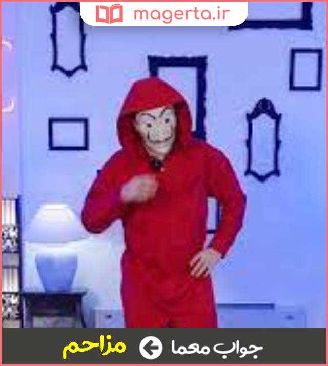 جواب معما پاپوش می دوزد در جدول