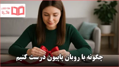 چگونه با روبان پاپیون درست کنیم