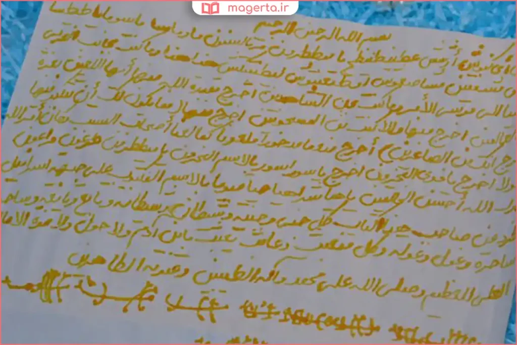 نوشته خوشخط با رنگ زرد طلایی زعفران پس از خشک شدن روی کاغذ