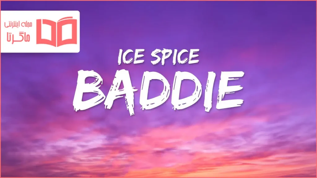متن و ترجمه آهنگ Baddie Baddie از Ice Spice