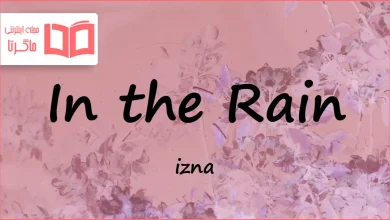متن و ترجمه آهنگ In the Rain از izna