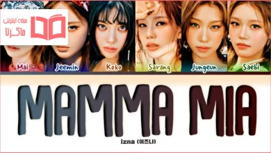 متن و ترجمه آهنگ Mamma Mia از izna