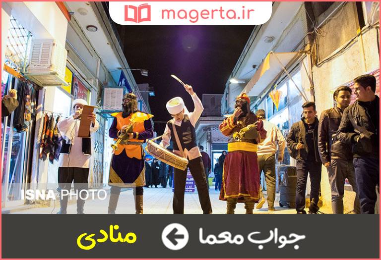 جواب معما جارزن در جدول