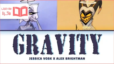 متن و ترجمه آهنگ Gravity از Jessica Vosk و Alex Brightman و Sam Haft و Andrew Underberg