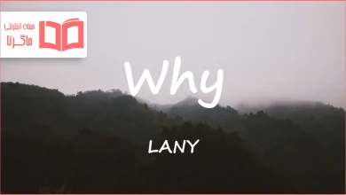 متن و ترجمه آهنگ Why از LANY
