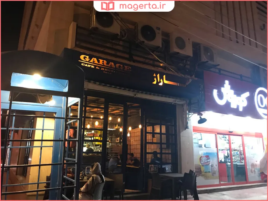 کافه‌رستوران گاراژ