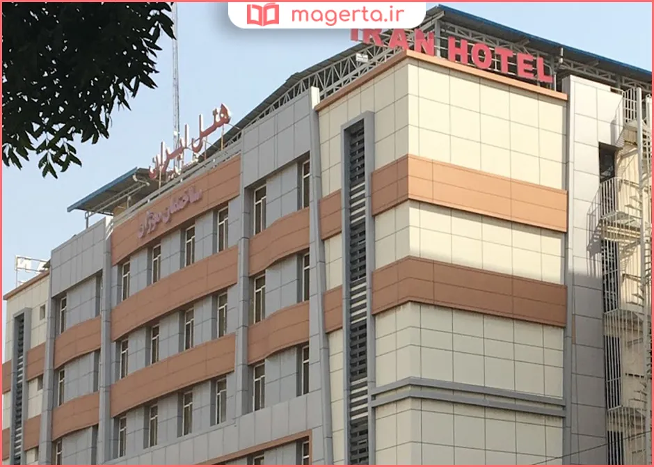 هتل ایران