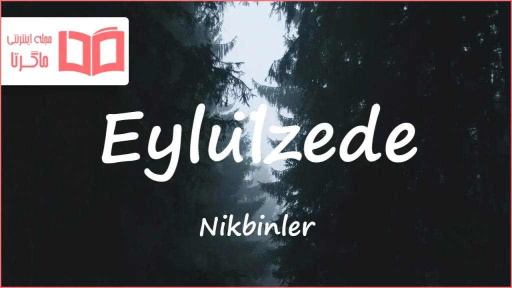 متن و ترجمه آهنگ Eylülzede از Nikbinler