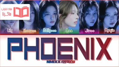 متن و ترجمه آهنگ Phoenix از NMIXX
