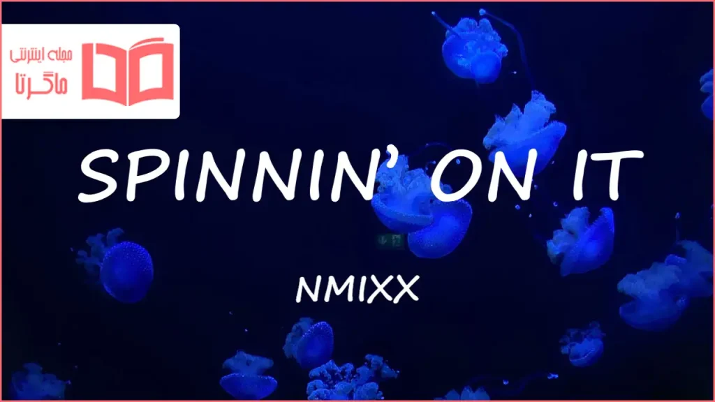 متن و ترجمه آهنگ SPINNIN’ ON IT از NMIXX