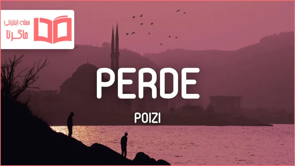متن و ترجمه آهنگ PERDE از Poizi