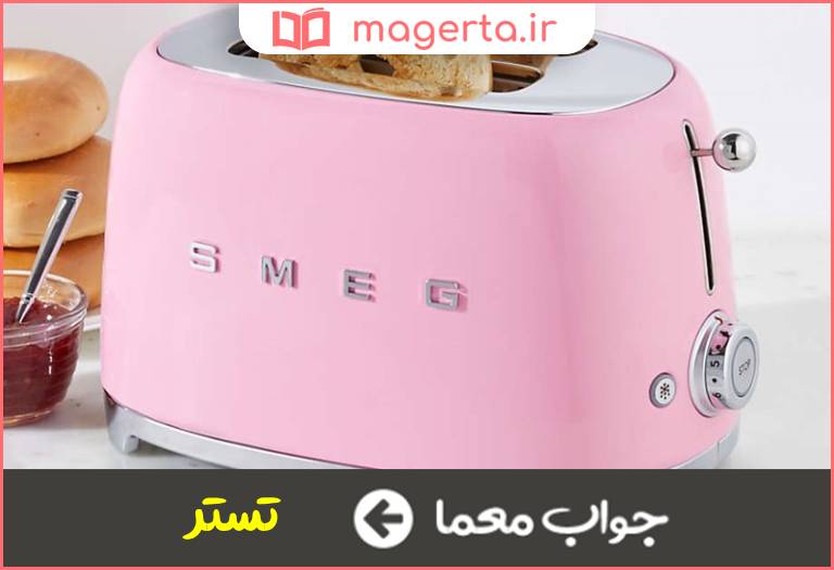 جواب معما برشته کن در جدول