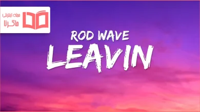 متن و ترجمه آهنگ Leavin از Rod Wave