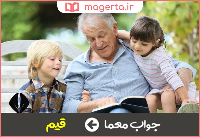 جواب معما سرپرست وولی در جدول