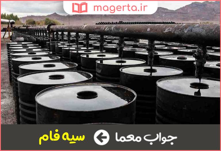 جواب معما قیرگون در جدول