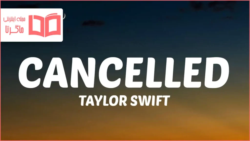 متن و ترجمه آهنگ CANCELLED از Taylor Swift