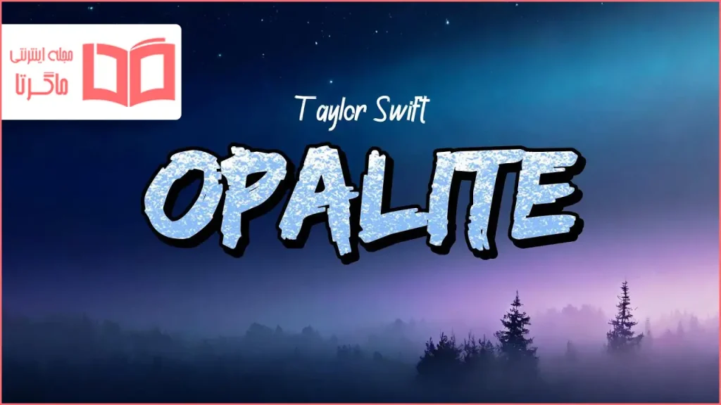 متن و ترجمه آهنگ Opalite از Taylor Swift