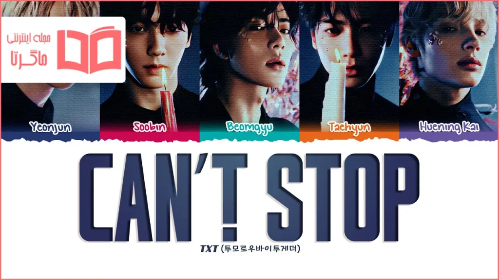 متن و ترجمه آهنگ Can’t Stop از TXT