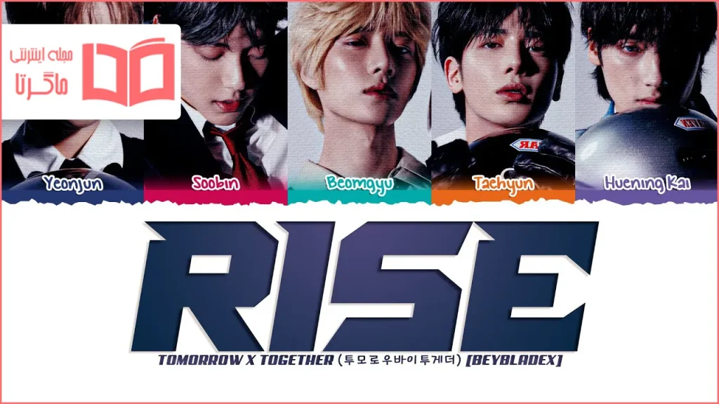 متن و ترجمه آهنگ Rise از TXT