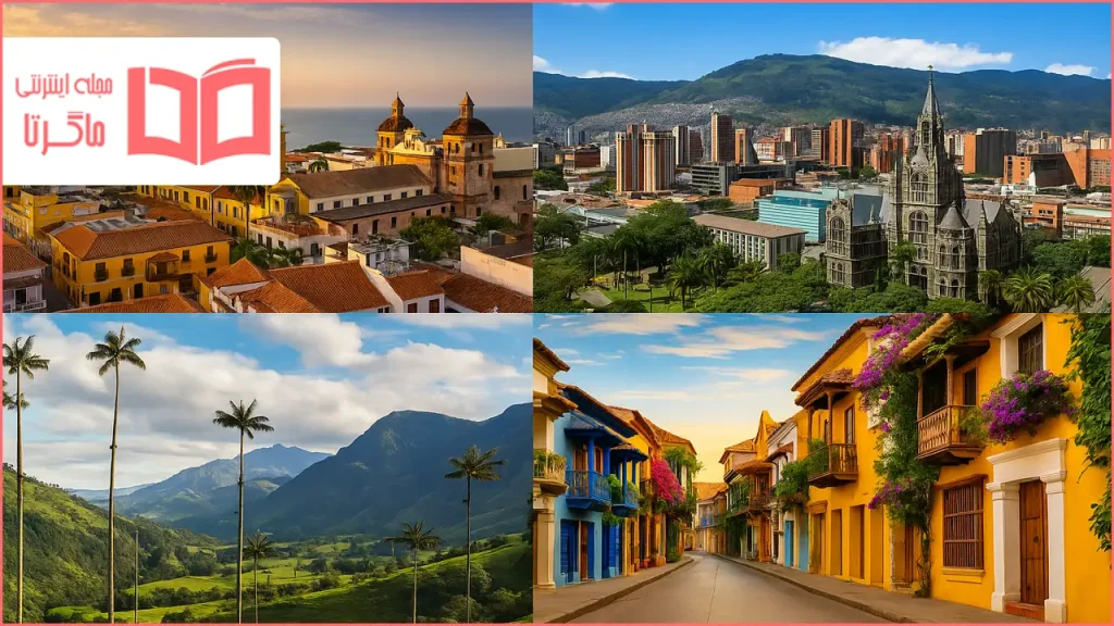 شهرهای توریستی کلمبیا