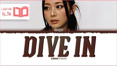 متن و ترجمه آهنگ DIVE IN از TZUYU و TWICE
