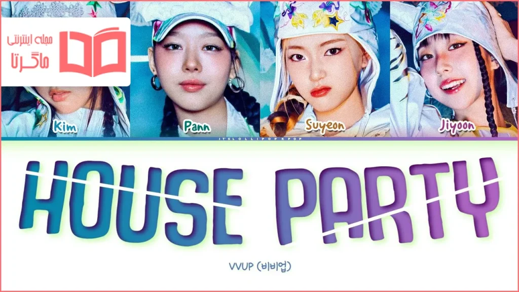 متن و ترجمه آهنگ House Party از VVUP