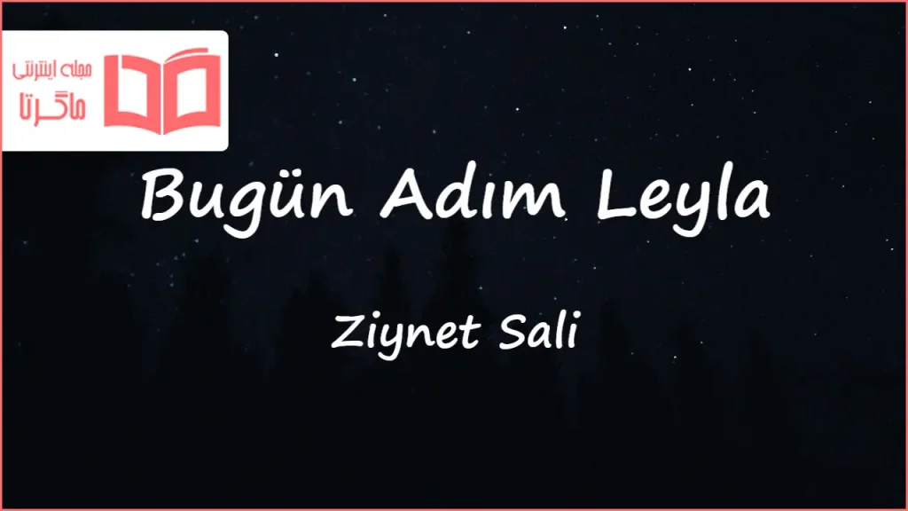 متن و ترجمه آهنگ Bugün Adım Leyla از Ziynet Sali