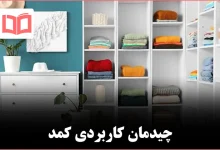 ۱۰ مدل چیدمانهای الهامبخش برای یک کمد کارآمد و زیبا