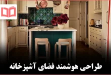 ایده هوشمندانه چیدمان آشپزخانه که واقعا در زندگی روزمره جواب می‌دهند