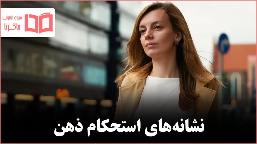 ۷ نشانه ای که روان‌شناسی درباره افراد فوق‌العاده تاب‌آور فاش می‌کند