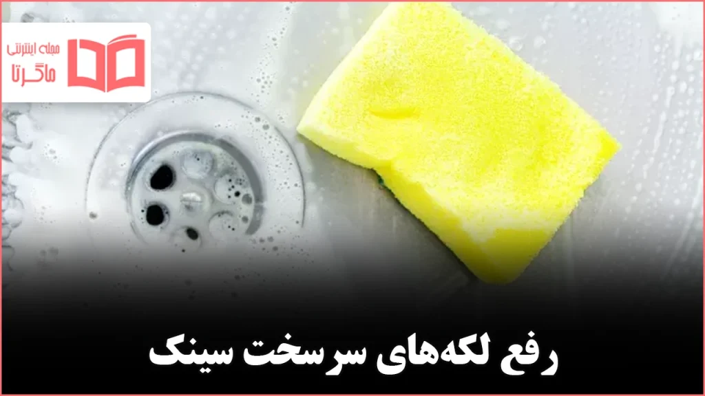 ۹ چیزی که میتوانید در ۱۰ دقیقه تمیز کنید