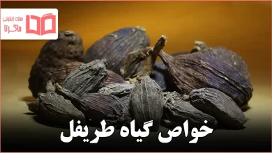 خواص گیاه طریفل