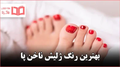 بهترین رنگ ژلیش ناخن پا