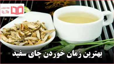 بهترین زمان خوردن چای سفید