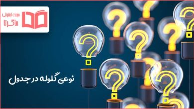 نوعی گلوله در جدول