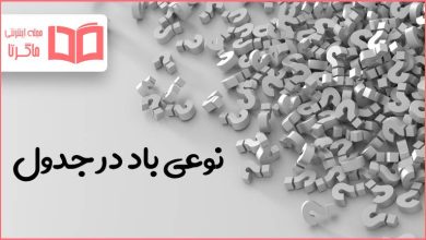 نوعی باد در جدول