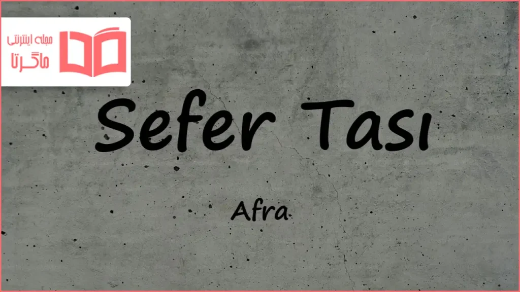 متن و ترجمه آهنگ Sefer Tası از Afra