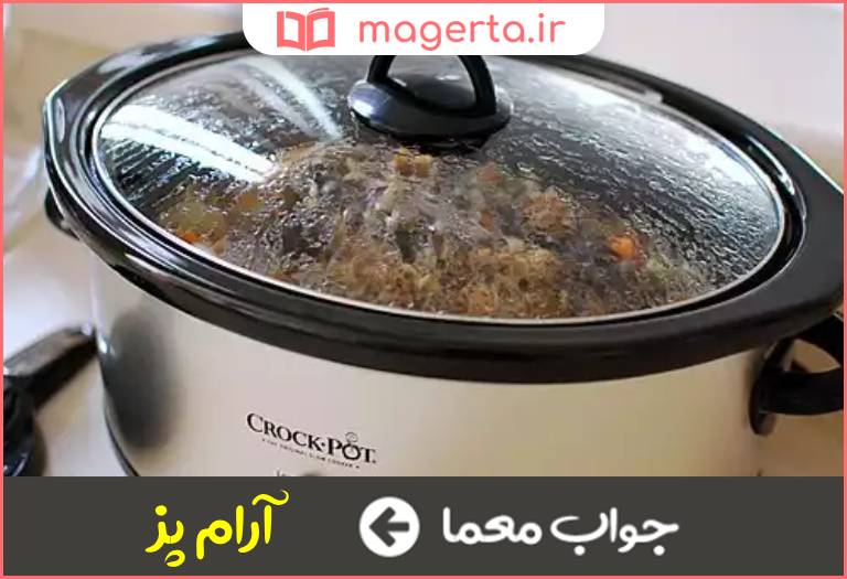 جواب معما دیگچه ای برقی در جدول