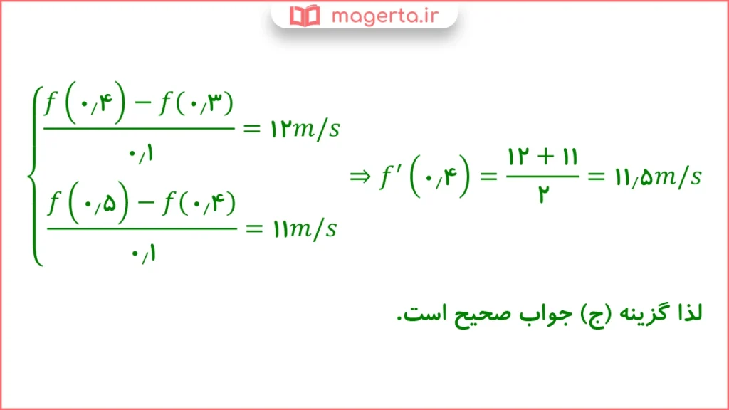 جواب سوال ۵ تمرین صفحه ۱۰۰ ریاضی دوازدهم تجربی