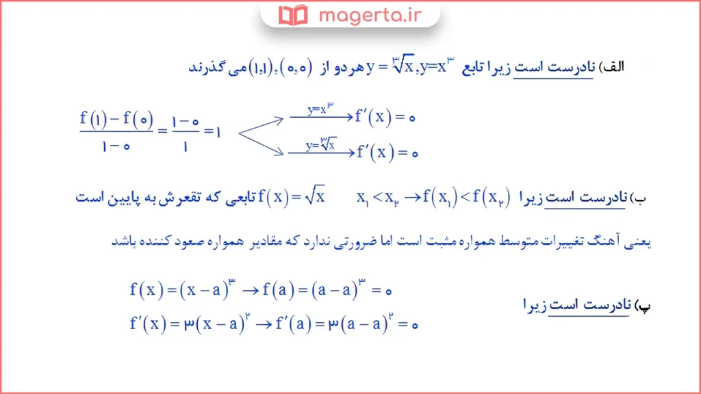 جواب سوال ۶ تمرین صفحه ۱۰۰ ریاضی دوازدهم تجربی