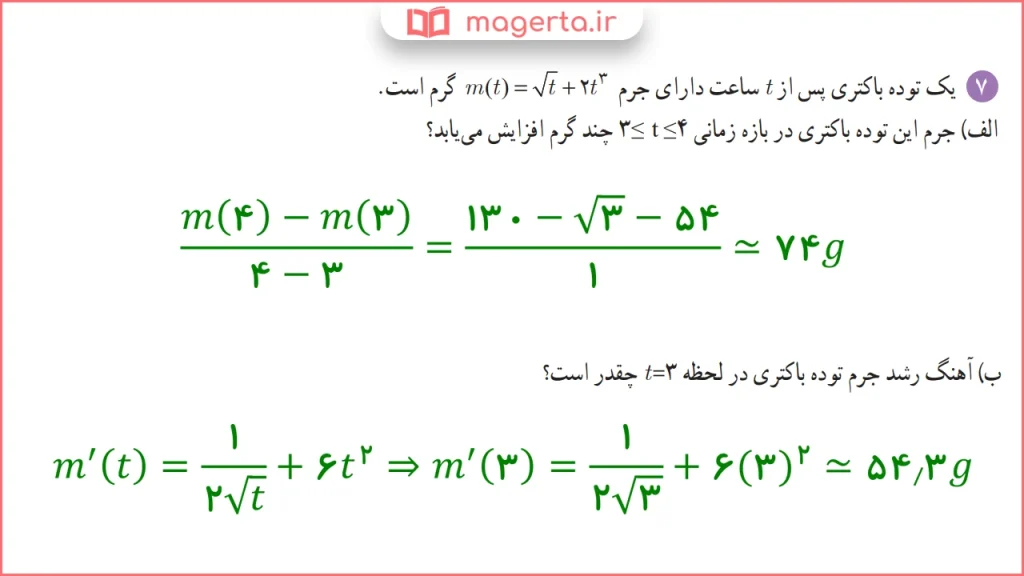 جواب سوال ۷ تمرین صفحه ۱۰۰ ریاضی دوازدهم تجربی