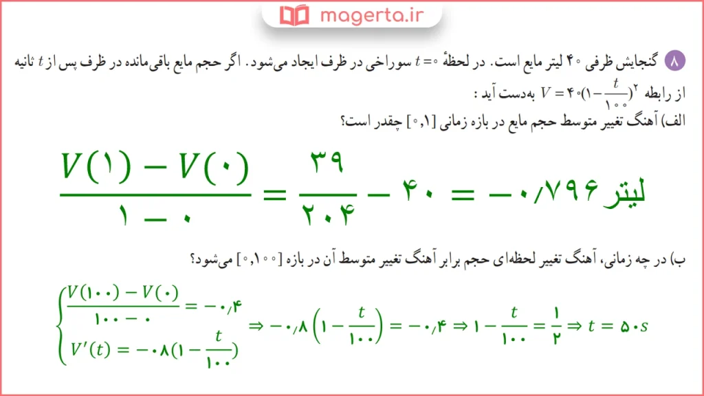 جواب سوال ۸ تمرین صفحه ۱۰۰ ریاضی دوازدهم تجربی