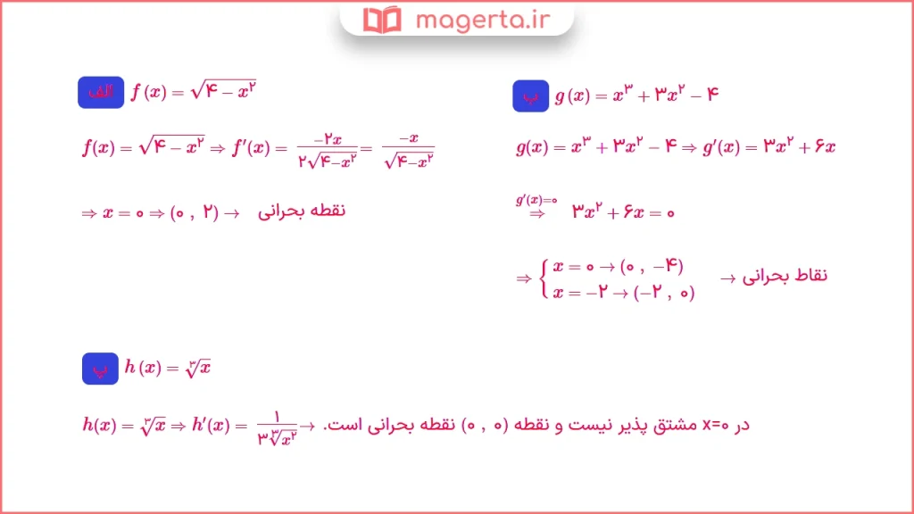 جواب سوال ۳ تمرین صفحه ۱۱۲ ریاضی دوازدهم تجربی