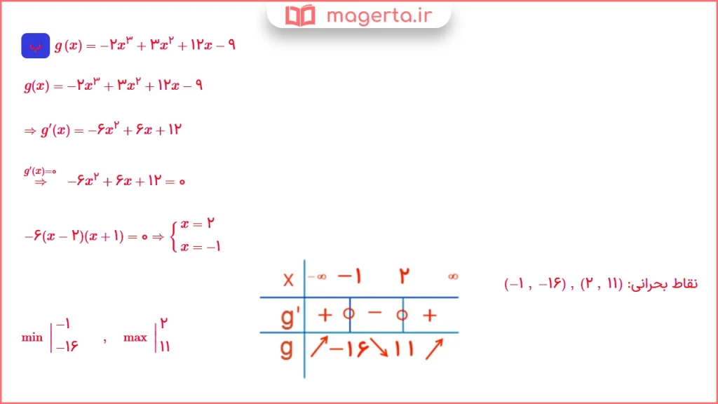 جواب قسمت ب سوال ۴ تمرین صفحه ۱۱۲ ریاضی دوازدهم تجربی