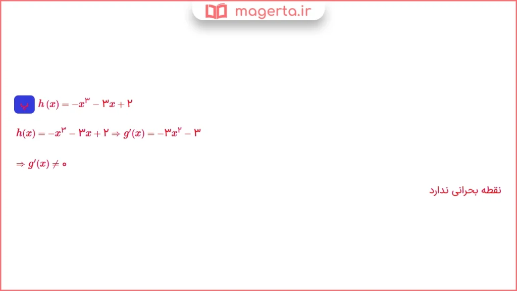 جواب قسمت پ سوال ۴ تمرین صفحه ۱۱۲ ریاضی دوازدهم تجربی