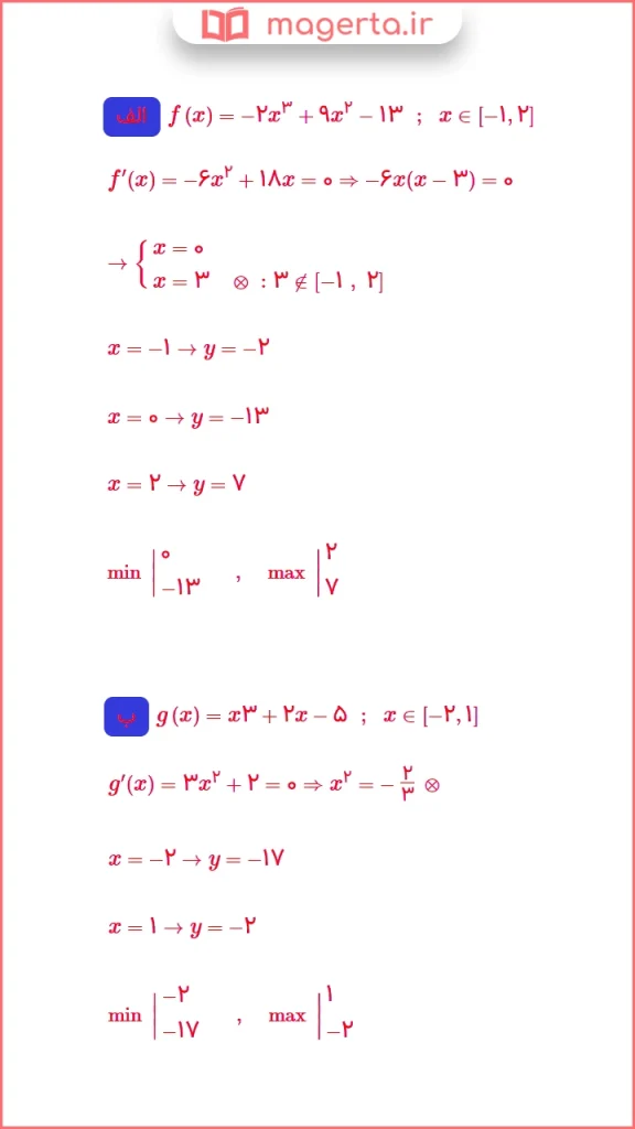 جواب سوال ۵ تمرین صفحه ۱۱۲ ریاضی دوازدهم تجربی